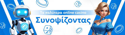Τα Καλύτερα Online Καζίνο στην Ελλάδα Μπείτε στον Κόσμο της Διασκέδασης