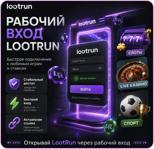 Лутран Казино Официальный Сайт — Присоединяйтесь к Игре!